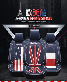 歐班尼米字旗汽車四季坐墊 秋冬皮革座套的時尚與實用之選